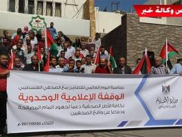 بالفيديو والصور: الأطر الصحفية بغزة تنظم وقفة تطالب بإزالة آثار الانقسام ونشر أجواء الوحدة