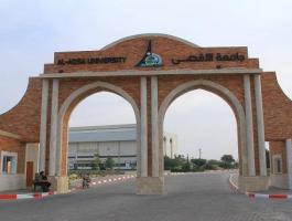 جامعة الأقصى