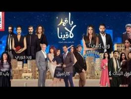 ما هو المسلسل الذي حصد النسبة الأعلى من المشاهدة في اليوم الأول؟