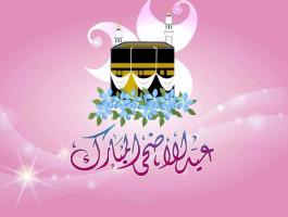الإعلان عن موعد أول أيام عيد الأضحى