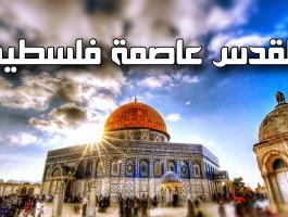 al-quds-capital-of-palestine-jerusalem-documentary-film.jpg