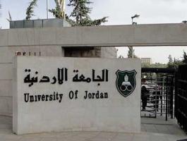 الجامعة الاردنية.jpg