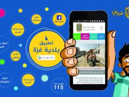 بلدية غزة تطلق نسخة محدثة من تطبيقها الإلكتروني بمزايا جديدة