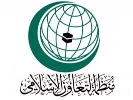 منظمة التعاون الإسلامي.jpg