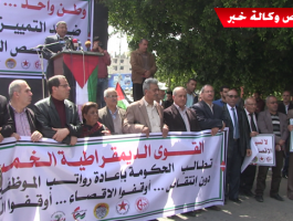وقفة احتجاجية أمام مقر مجلس الوزراء بغزة رفضاً لخصومات رواتب موظفي السلطة