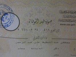بالصور.. مصري ذهب ليجدد هويته فاكتشف وفاته منذ سنة
