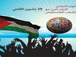 اليوم العالمي للتضامن