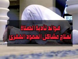 فوائد-الصلاة-jpg-1084809715995710