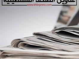 عناوين الصحافة