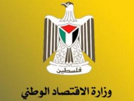 الاقتصاد الوطني تدعو المستفيدين من الكوتا مراجعتها يوم غد.jpg