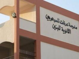 طلبة مدرسة الموهوبين يحتجون على قرار الوزارة بتحويلها إلى أساسية