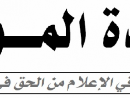 صحيفة جزائرية تُصدر محلقاً شهرياً باسم 