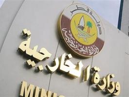الخارجية القطرية.jpg