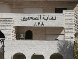 نقابة الصحفيين الاردنيين