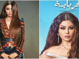 الحرباية يدخل قائمة الترندز على توتير.. وهيفاء وهبي نجمة أينما حلّت!