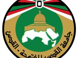 جامعة القدس تفتتح مؤتمر هيئة المجالس الرابع والعشرين.jpg