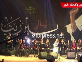 بالفيديو: حفل افتتاح مهرجان ليالي بيرزيت 2017