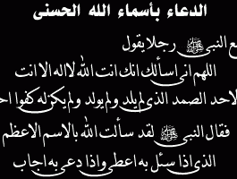 دعاء أسماء الله الحسنى