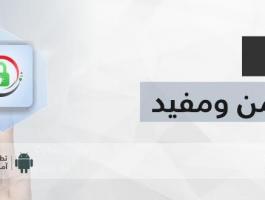 وزارة الاتصالات تطلق تطبيق إنترنت 