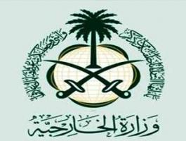 الخارجية السعودية