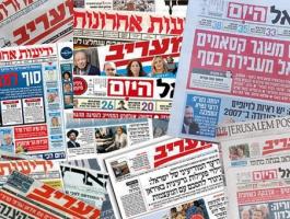 أبرز عناوين الصحف الإسرائيلية لليوم.jpg