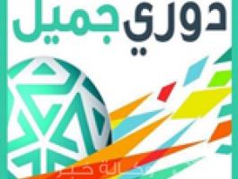 الدوري-السعودي