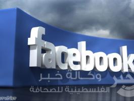 فيسبوك 