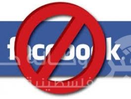 حظر الفيسبوك .