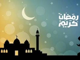 رمضان