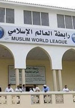 رابطة العالم الاسلامي.jpg