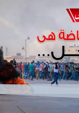 الانتفاضة