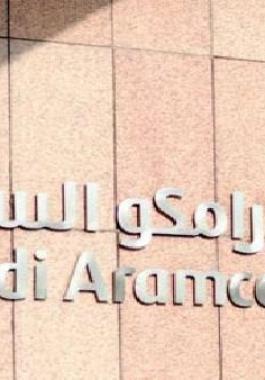 صورة أرامكو السعودية