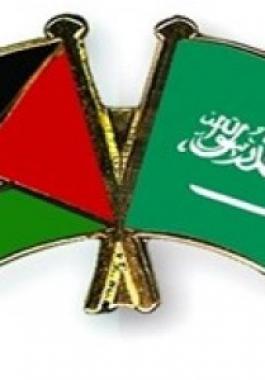 السعودية: موقفنا كان وما زال داعماً للحقوق الفلسطينية