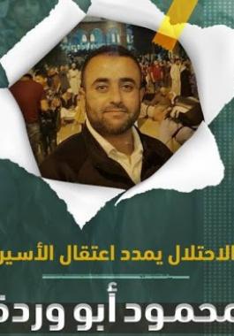 ابو وردة اسير