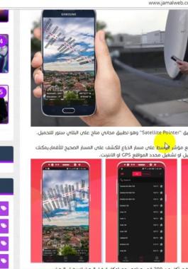 بالفيديو: تطبيق لتحديد مكان اي قمر 