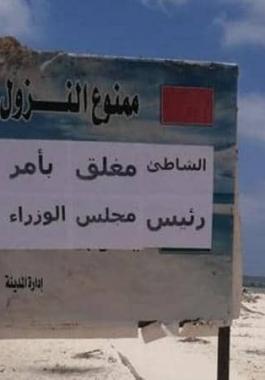 شاهدوا: السلطات المصرية تغلق 