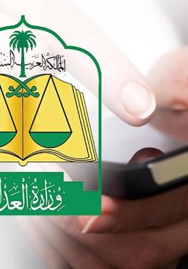 وظائف وزارة العدل