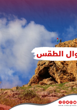 الطقس