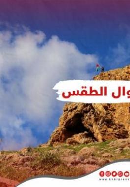 الطقس