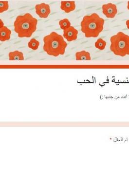 اختبار الرومنسيه