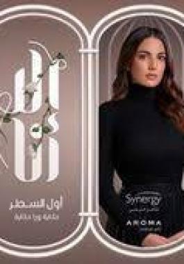 الحلقة 7 من اول السطر