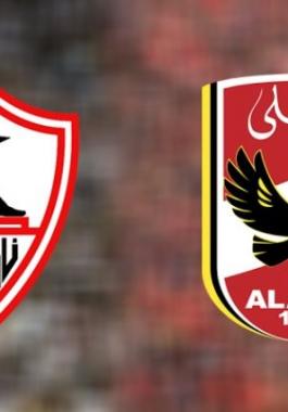 نتيجة مباراة الاهلى والزمالك اليوم بث مباشر في نهائي افريقيا 2020