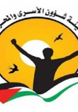 هيئة شؤون الاسرى