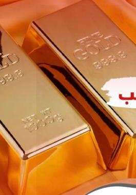 أسعار الذهب في الأسواق الفلسطينية الخميس 3 ديسمبر 2020
