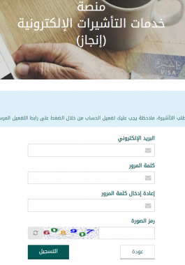 الاستعلام عن صدور تأشيرة من القنصلية السعودية.png