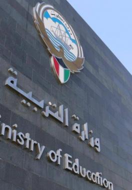 نتائج الصف الثاني عشر 2021 في الكويت بالرقم المدني على المربع الالكتروني