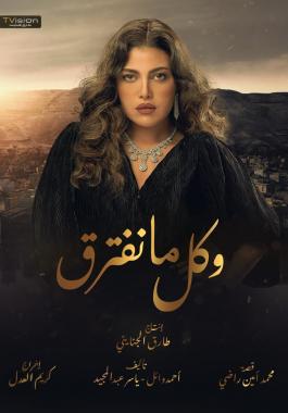 انسحاب مخرج ومؤلف مسلسل ريهام حجاج 
