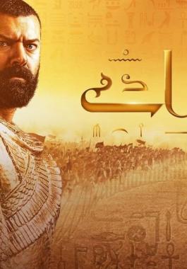 فيديو .. اعلان برومو مسلسل الملك احمس للفنان عمرو يوسف