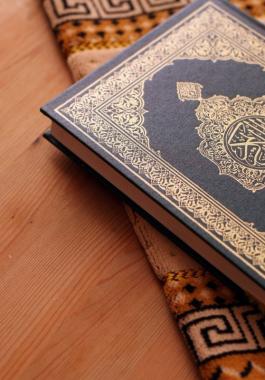 القرآن الكريم