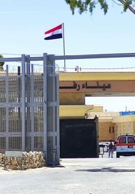 معبر رفح